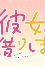 Постер к аниме Девушка на час: Тиби