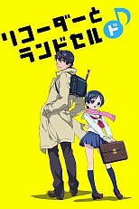 Постер к аниме Флейта в рюкзаке: До