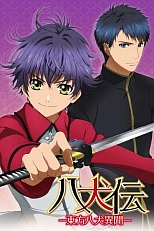 Постер к аниме Хаккэндэн: Легенда о восьми псах Востока