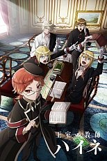 Постер к аниме Королевский репетитор