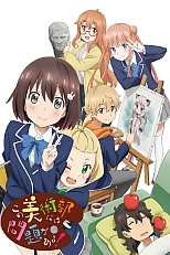 Постер к аниме С этим клубом точно что-то не так!