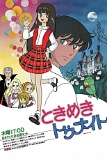 Постер к аниме Учащённое сердцебиение