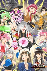 Постер к аниме Легенда о Тибе