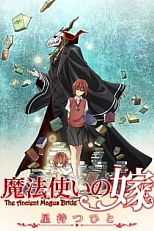 Постер к аниме Невеста чародея: В ожидании путеводной звезды