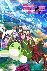 Постер к аниме Не люблю боль, поэтому собираюсь вложить всё в защиту 2 сезон