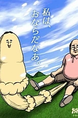 Постер к аниме Пук Горо