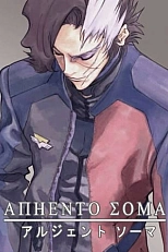 Постер к аниме Аргенто Сома