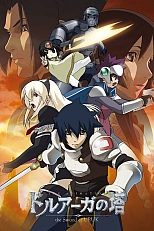 Постер к аниме Башня Друаги: Меч Урука