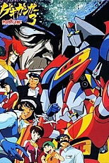 Постер к аниме Гекигангер-3