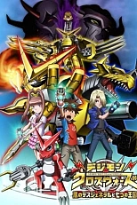 Постер к аниме Перекрёстные войны Дигимонов 2 сезон