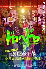 Постер к аниме Дорохедоро 2 сезон