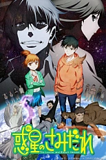 Постер к аниме Люцифер и бисквитный молот