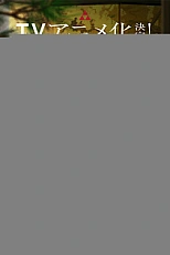 Постер к аниме Неуловимый самурай