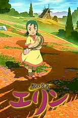 Постер к аниме Заклинательница зверей Эрин