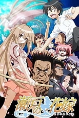 Постер к аниме Морская невеста