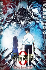 Постер к аниме Магическая битва 0. Фильм