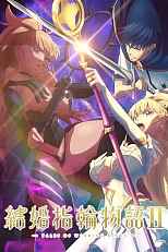 Постер к аниме Легенда свадебных колец 2 сезон