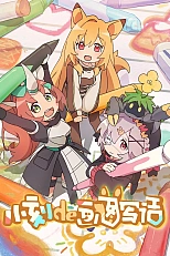 Постер к аниме Рисунки от Кей