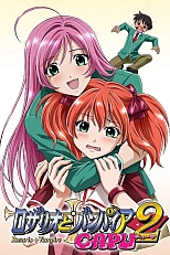 Постер к аниме Розарио + Вампир 2 сезон