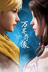 Постер к аниме Тысячи границ судьбы