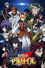 Постер к аниме Империя Альтаир