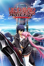 Постер к аниме Эстетика заблудшего героя