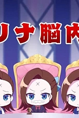 Постер к аниме Собрание в голове Катарины 2 сезон