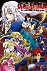 Постер к аниме Легенда о легендарных героях