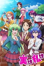 Постер к аниме По правде говоря, я...