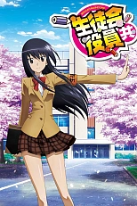 Постер к аниме Члены Школьного совета