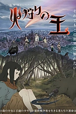 Постер к аниме Пожинатель огня