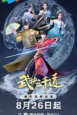 Постер к аниме Лучший зять всех времён 2