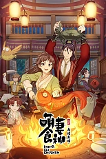 Постер к аниме Очаровательная богиня еды 2 сезон