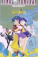 Постер к аниме Последняя фантазия: Легенда кристаллов