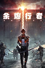 Постер к аниме Странники пепла