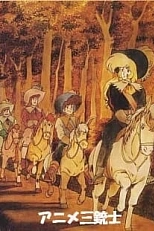 Постер к аниме Три мушкетера