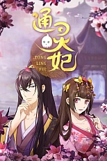 Постер к аниме Императорская наложница