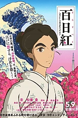 Постер к аниме Мисс Хокусай