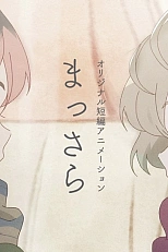 Постер к аниме Новый