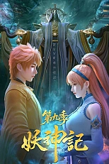 Постер к аниме Сказания о демонах и богах 9 сезон