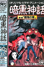 Постер к аниме Тёмный миф