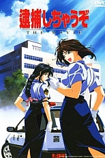 Постер к аниме Вы арестованы! Фильм