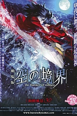 Постер к аниме Граница пустоты 1: Вид с высоты