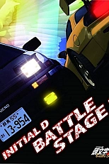 Постер к аниме Инициал Ди: Боевая стадия 3