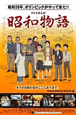 Постер к аниме История эпохи Сёва