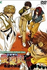 Постер к аниме Саюки: Предмет мечтаний