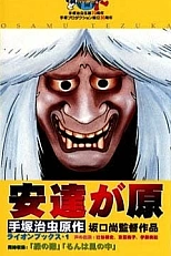 Постер к аниме Адатигахара