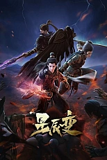 Постер к аниме Дорогой звёзд 4 сезон