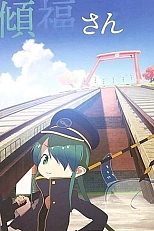 Постер к аниме Госпожа Кэйфуку