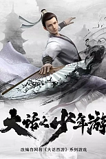 Постер к аниме Молодой хвастливый кочевник